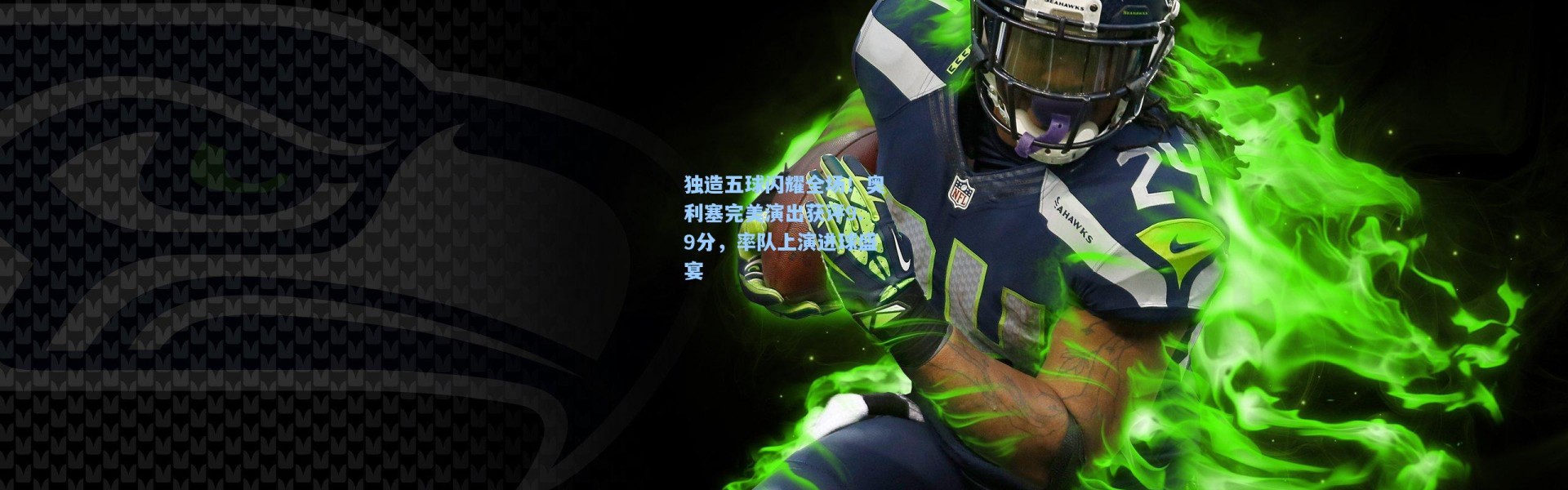 独造五球闪耀全场！奥利塞完美演出获评9.9分，率队上演进球盛宴