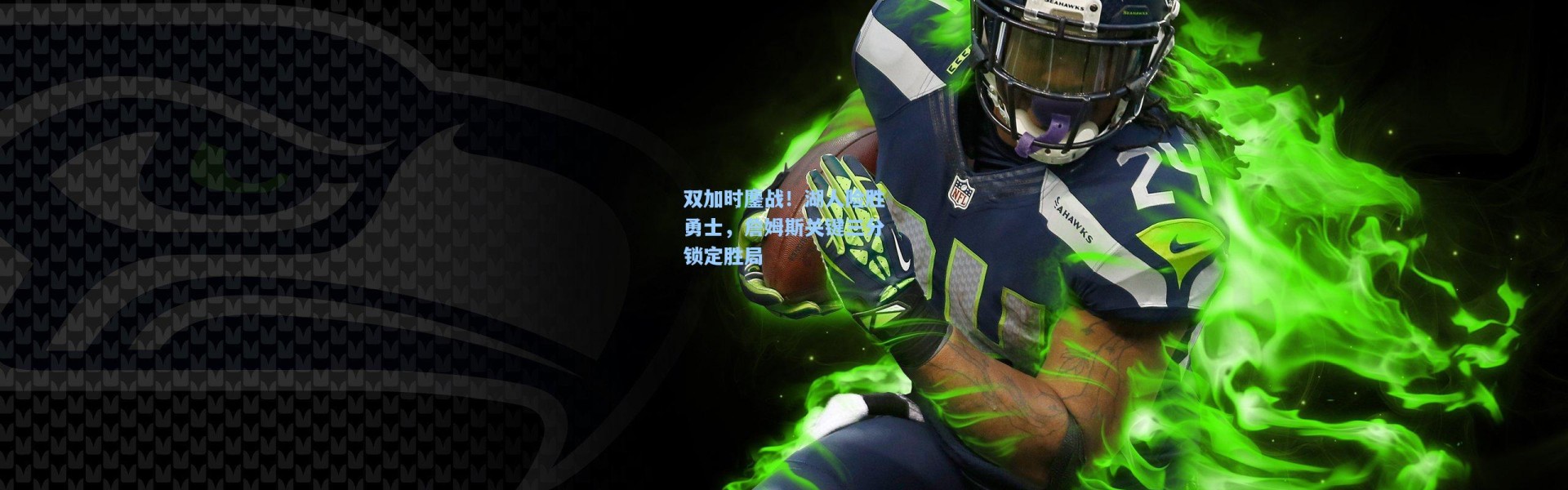 双加时鏖战！湖人险胜勇士，詹姆斯关键三分锁定胜局