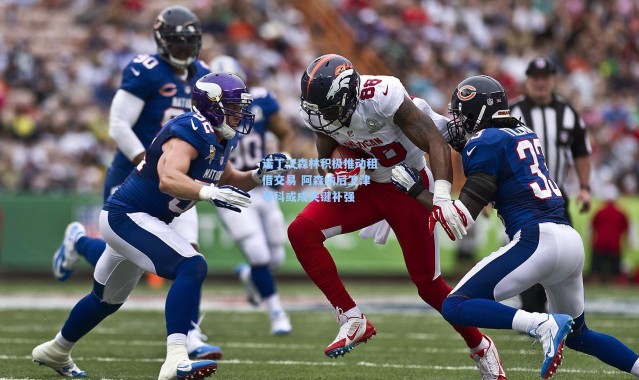 诺丁汉森林积极推动租借交易 阿森纳后卫津琴科或成关键补强