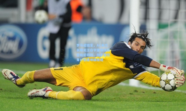 罗马诺独家，AC米兰长期关注白学堡锋线新星帕尼切利，但冬窗挖角计划遭明确拒绝