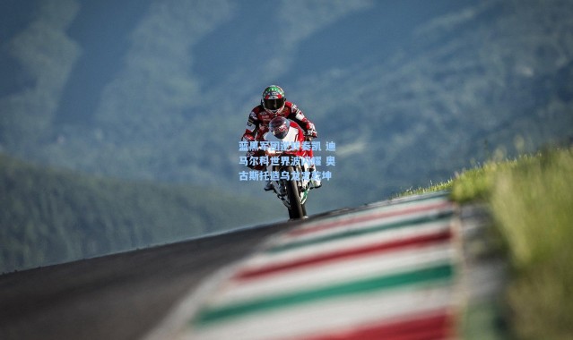 蓝黑军团逆转奏凯 迪马尔科世界波闪耀 奥古斯托造乌龙定乾坤