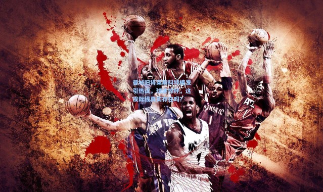 曼城旧将莱斯科特植发引热议，球迷惊呼，这发际线真实存在吗？