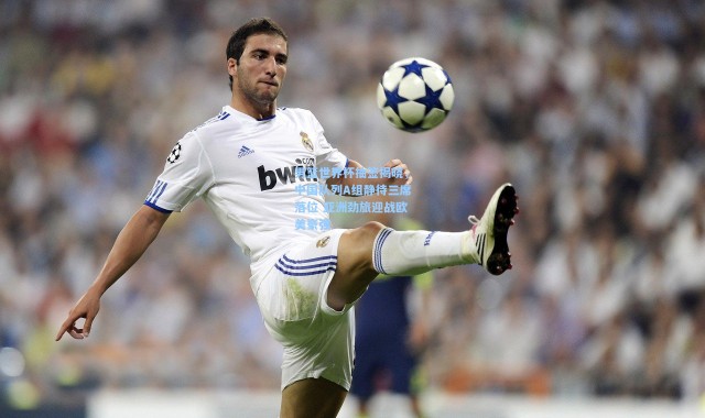 男篮世界杯抽签揭晓，中国队列A组静待三席落位 亚洲劲旅迎战欧美豪强