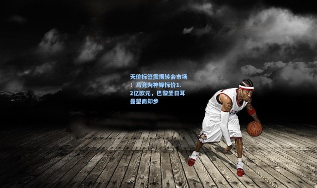 天价标签震慑转会市场！马竞为神锋标价1.2亿欧元，巴黎圣日耳曼望而却步