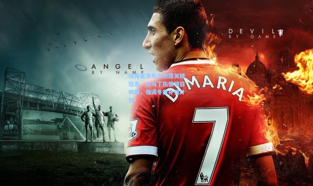 埃梅里发布会透露关键信息，大马丁伤情明日明朗，强调冬窗补强计划