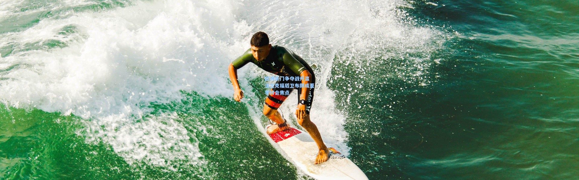 欧洲豪门争夺战升温 法兰克福后卫布朗成夏季转会焦点