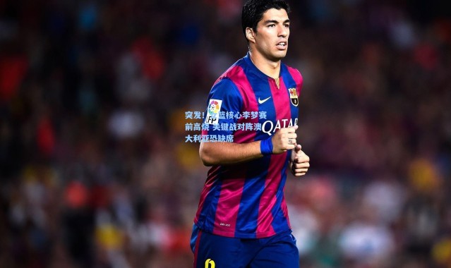 突发！女篮核心李梦赛前高烧 关键战对阵澳大利亚恐缺席