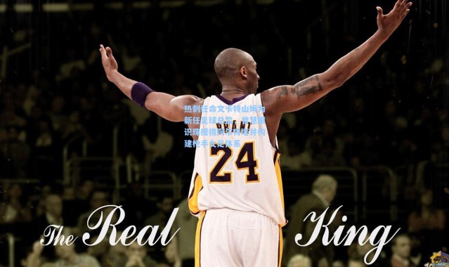 热刺任命文卡特山姆为新任足球总监，曾慧眼识珠提拔阿尔特塔并构建枪手女足体系