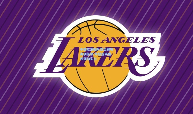 中国皮划艇队亚运赛场再创佳绩 年轻选手展现强劲实力