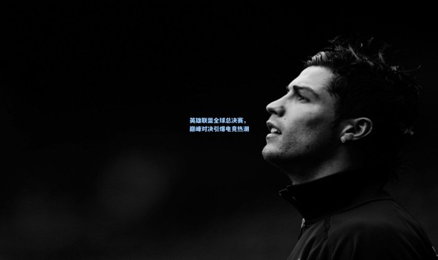 英雄联盟全球总决赛，巅峰对决引爆电竞热潮