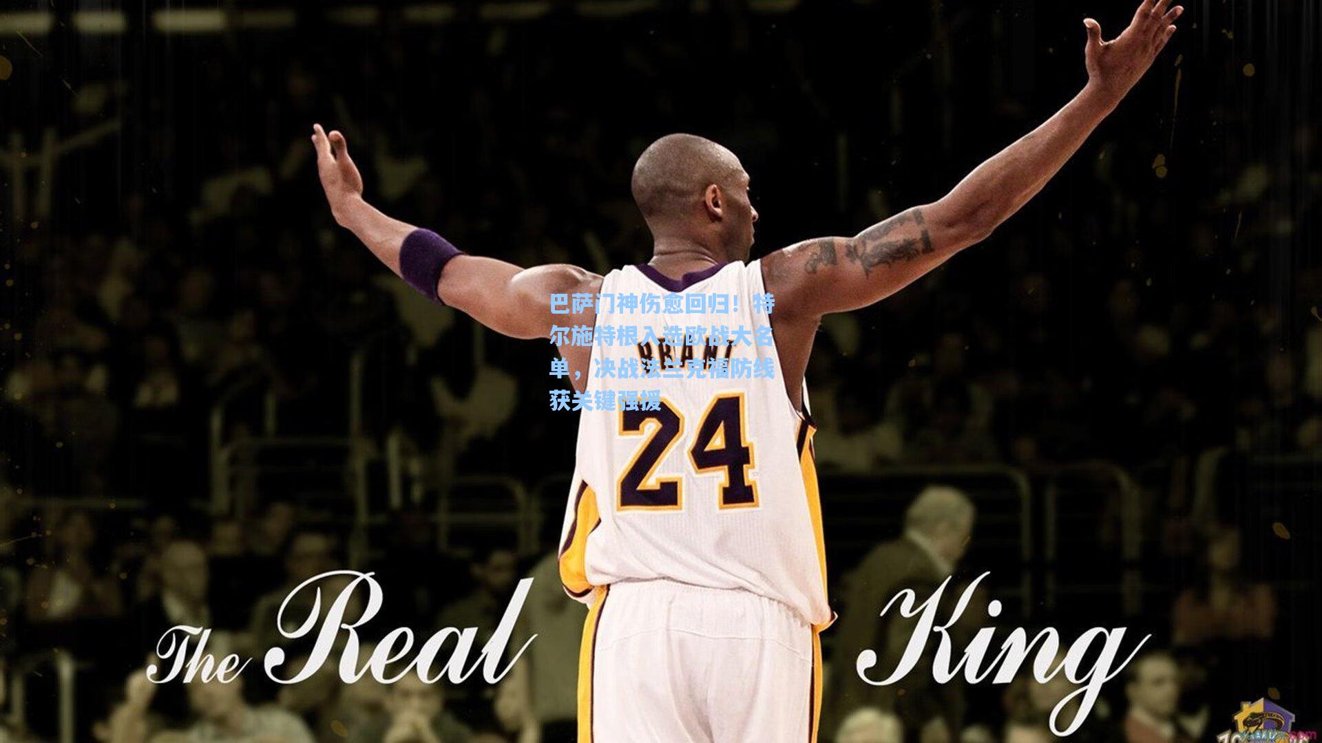 巴萨门神伤愈回归！特尔施特根入选欧战大名单，决战法兰克福防线获关键强援