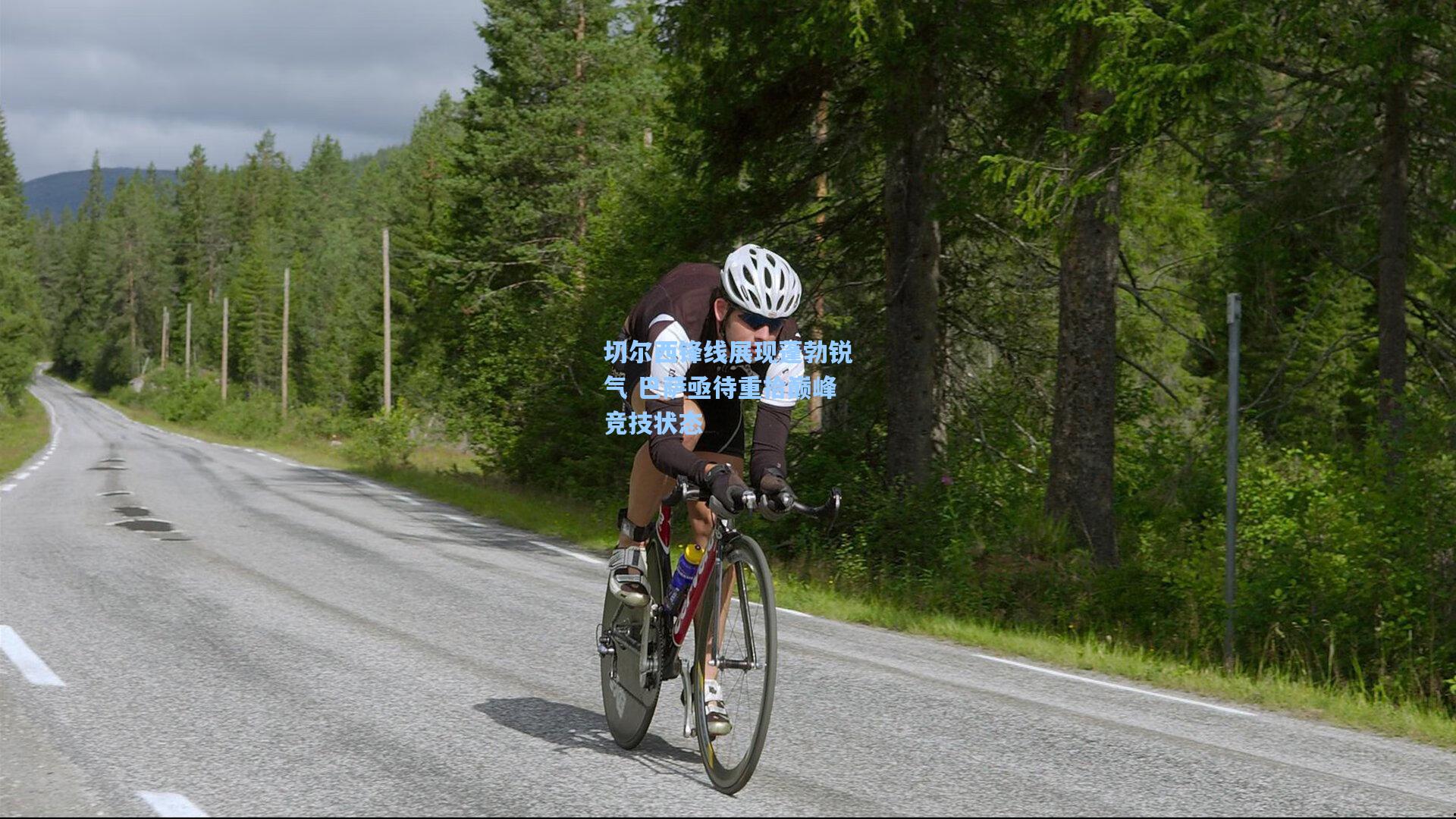 切尔西锋线展现蓬勃锐气 巴萨亟待重拾巅峰竞技状态