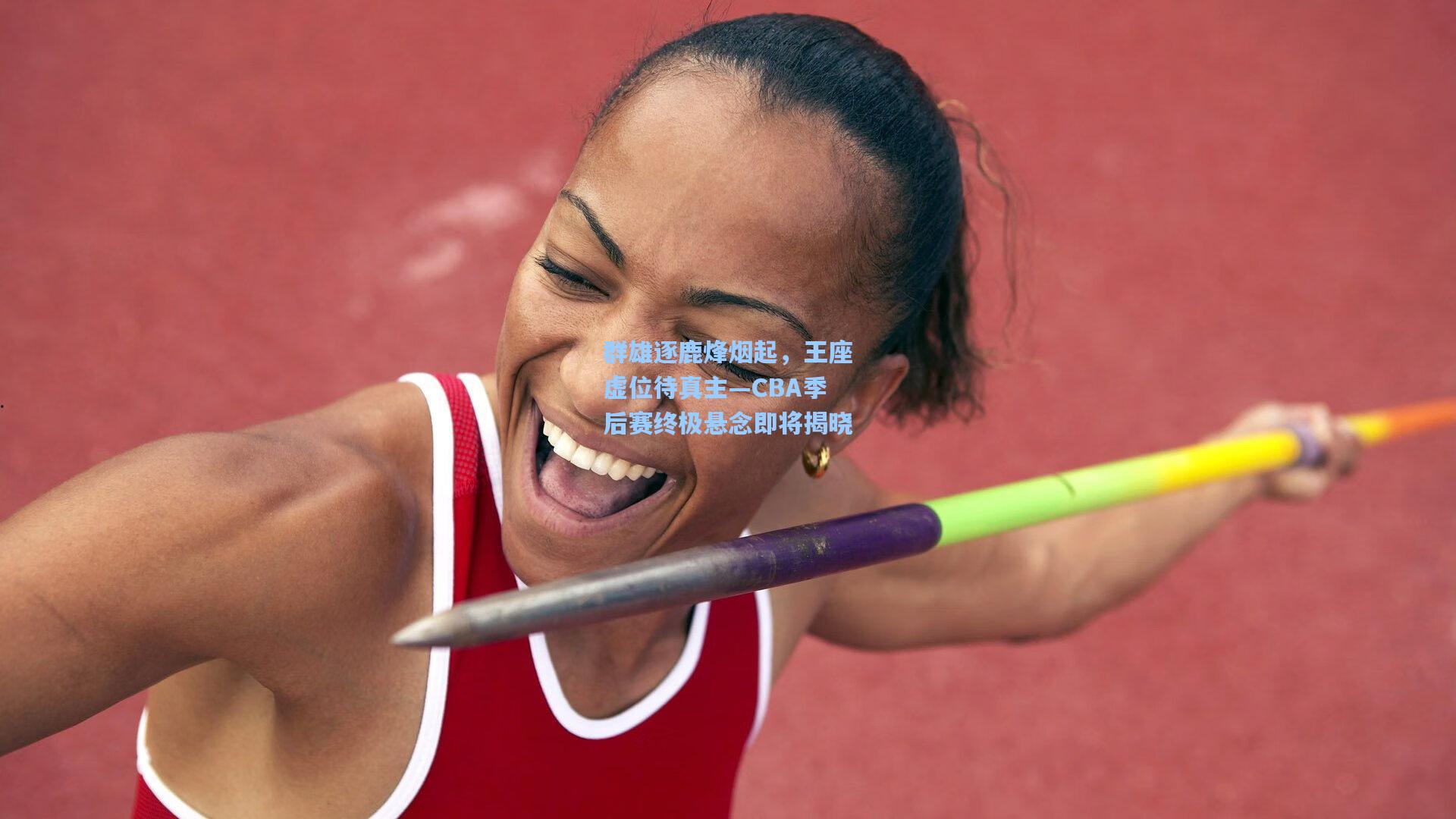 群雄逐鹿烽烟起,王座虚位待真主—CBA季后赛终极悬念即将揭晓