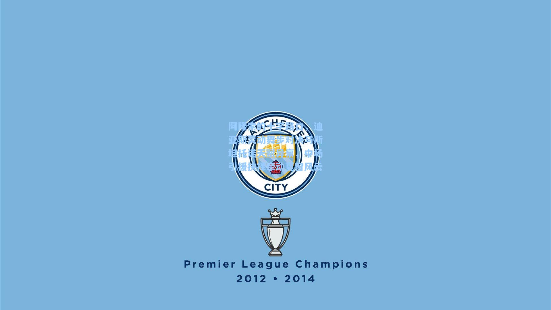 阿隆索的十字路口，迪亚斯灵动舞步对决马斯坦托诺天赋异禀，中场引援抉择牵动夏窗风云