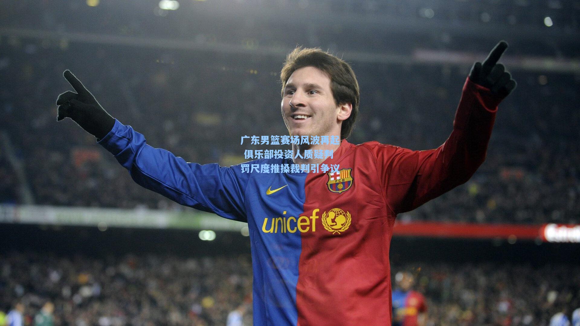 广东男篮赛场风波再起 俱乐部投资人质疑判罚尺度推搡裁判引争议