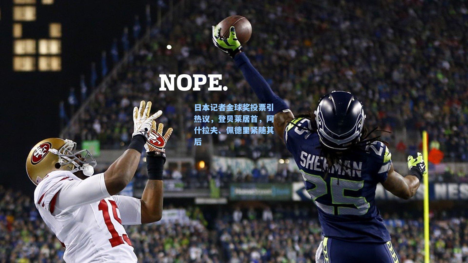 日本记者金球奖投票引热议，登贝莱居首，阿什拉夫、佩德里紧随其后