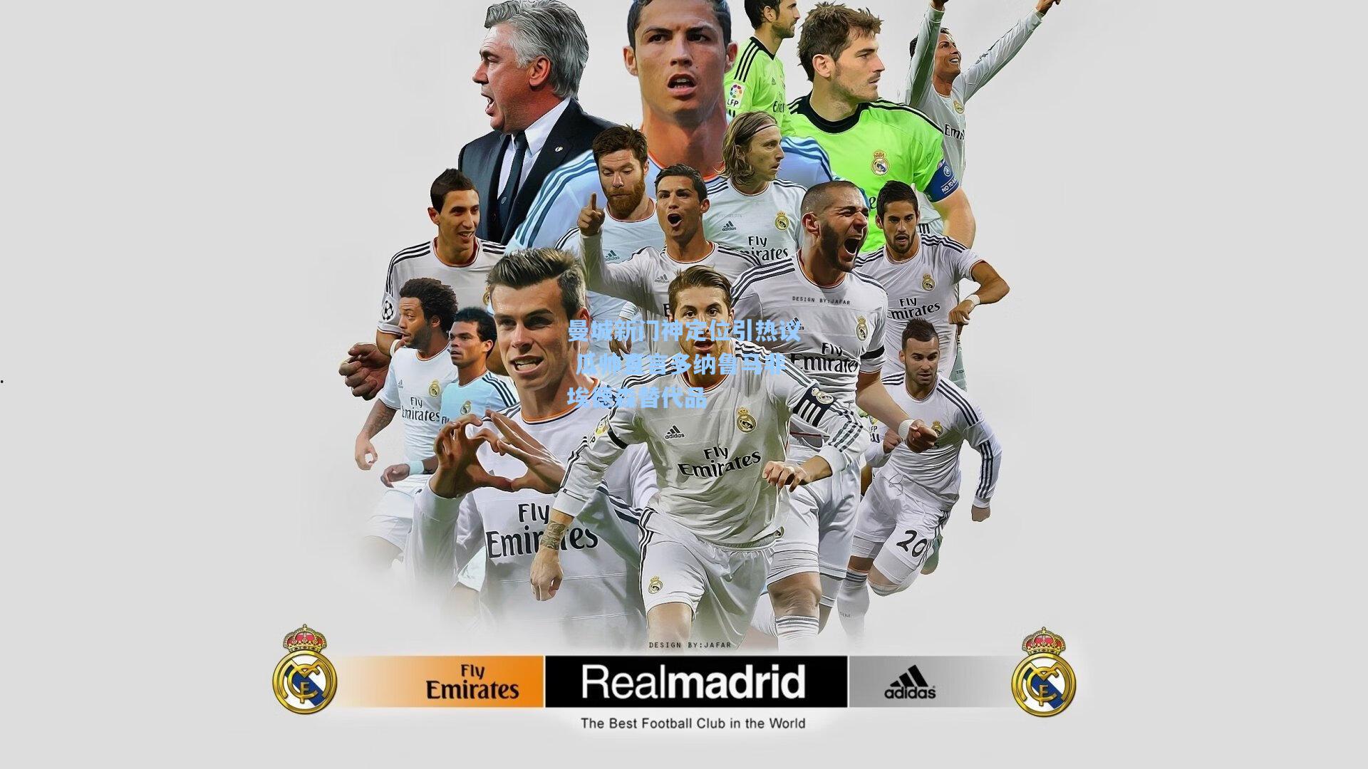 曼城新门神定位引热议 瓜帅直言多纳鲁马非埃德森替代品